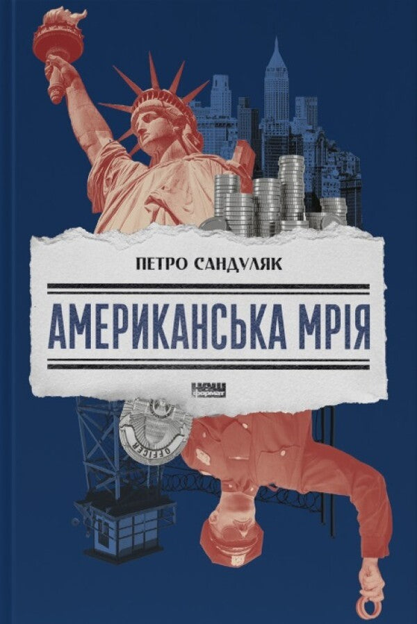 American Dream / Американська мрія Peter Sandulyak / Петро Сандуляк 9786178277895-1