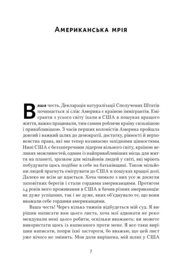 American Dream / Американська мрія Peter Sandulyak / Петро Сандуляк 9786178277895-3