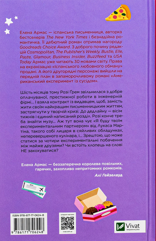 American Experiment With A Neighbor / Американський експеримент із сусідом Elena Armas / Олена Армас 9786171706248-2