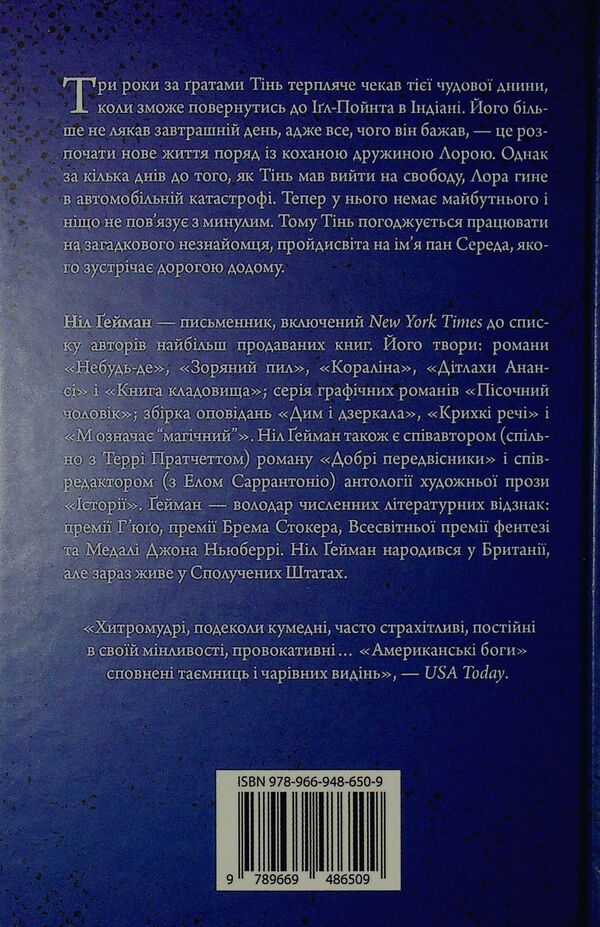 American Gods / Американські боги Нил Гейман 978-966-948-650-9-3