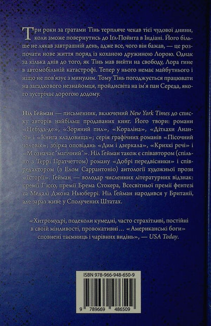 American Gods / Американські боги Нил Гейман 978-966-948-650-9-3