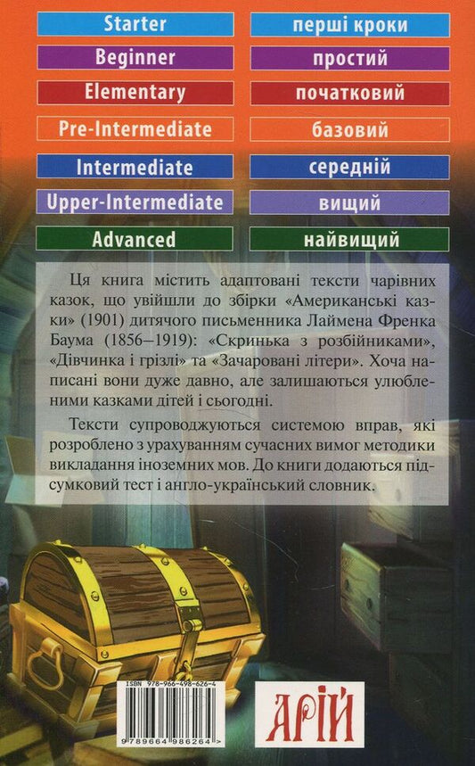 American Kazki / Американські казки Лаймен Фрэнк Баум 978-966-498-626-4-2