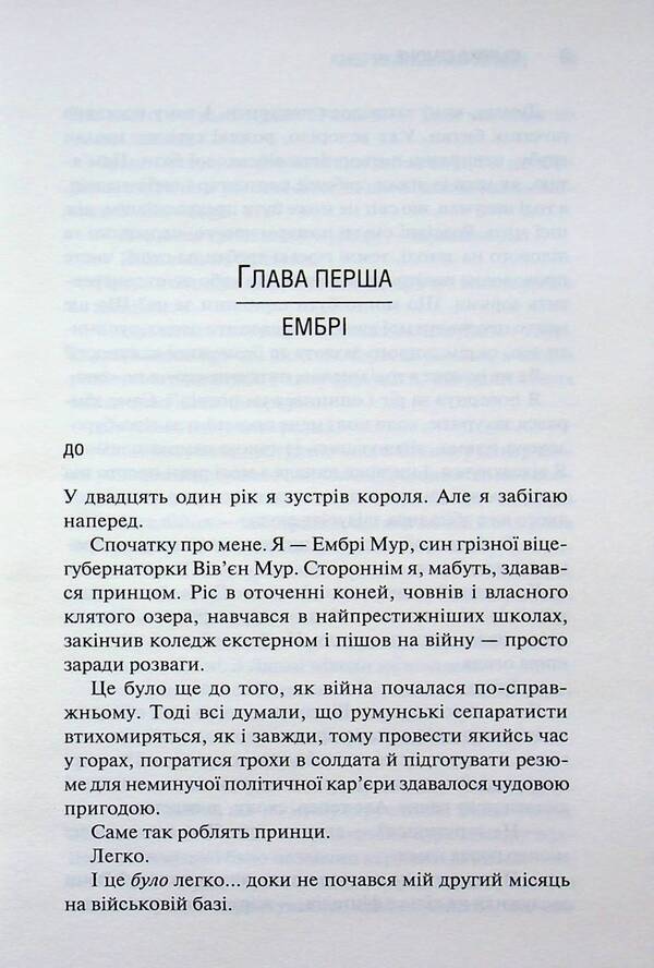 American Prince - Американський принц Sierra Simone - Сьрра Смоне 9786171519862-4