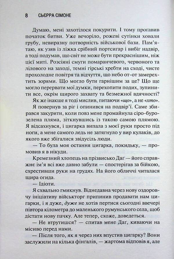 American Prince - Американський принц Sierra Simone - Сьрра Смоне 9786171519862-5