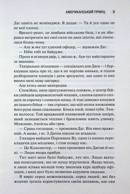 American Prince - Американський принц Sierra Simone - Сьрра Смоне 9786171519862-6