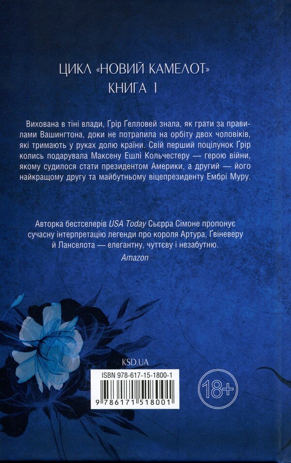 American Queen. Book 1 / Американська королева. Книга 1 Сьерра Симоне 978-617-15-1800-1-2