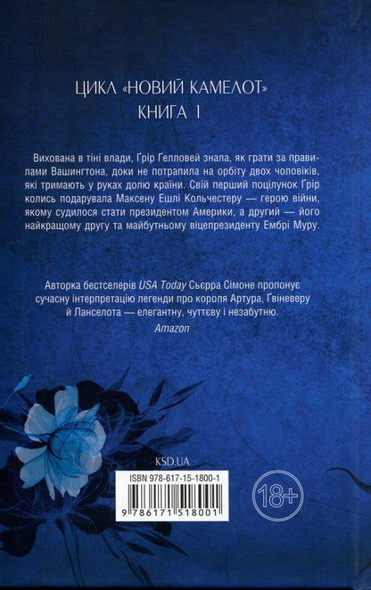American Queen. Book 1 / Американська королева. Книга 1 Сьерра Симоне 978-617-15-1800-1-2