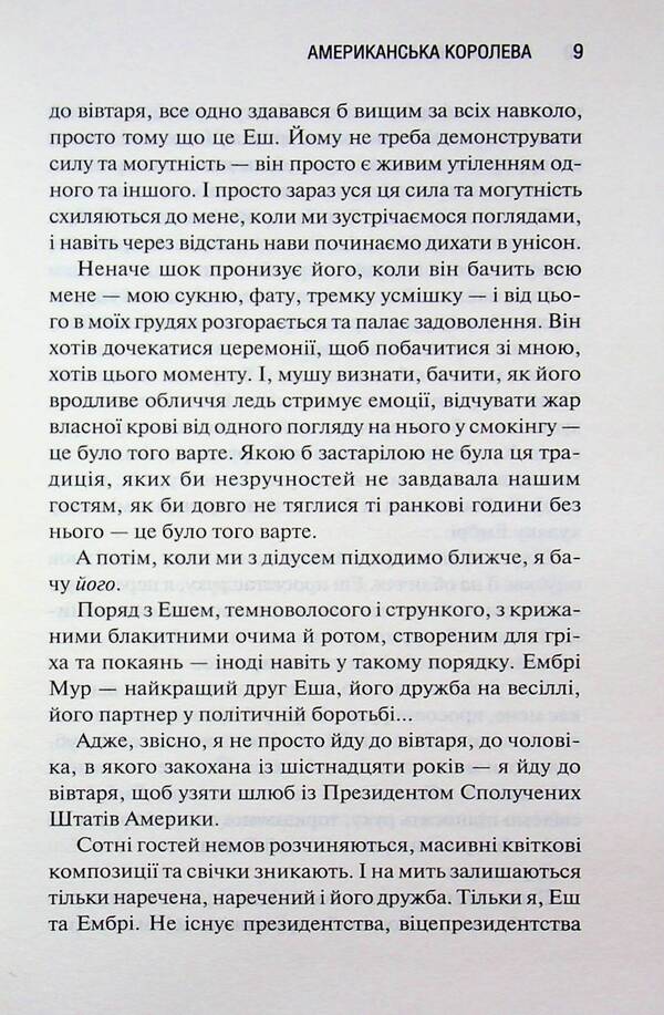 American Queen. Book 1 / Американська королева. Книга 1 Сьерра Симоне 978-617-15-1800-1-5