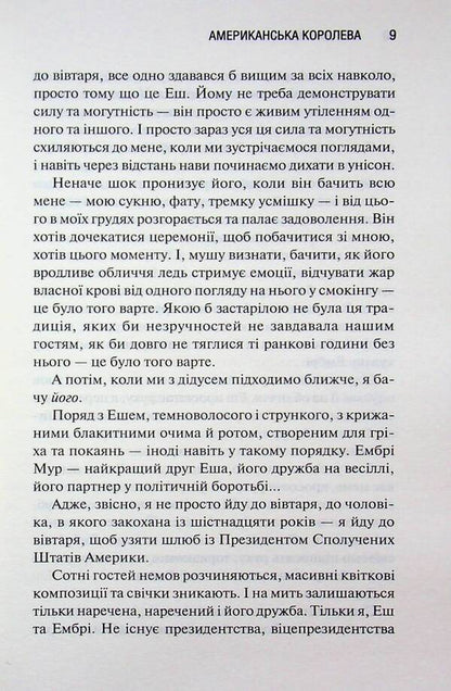 American Queen. Book 1 / Американська королева. Книга 1 Сьерра Симоне 978-617-15-1800-1-5
