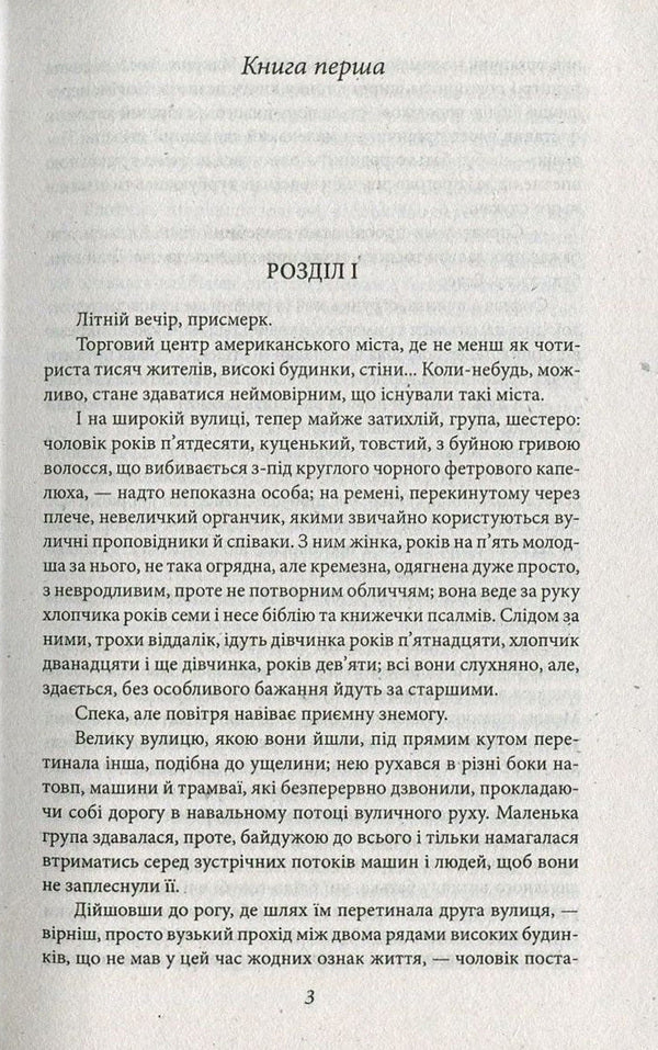 American Tragedy. In 2 Books. Book 1 / Американська трагедія. У 2 книгах. Книга 1 Theodore Dreiser / Теодор Драйзер 9789660376267,9789660376250-3