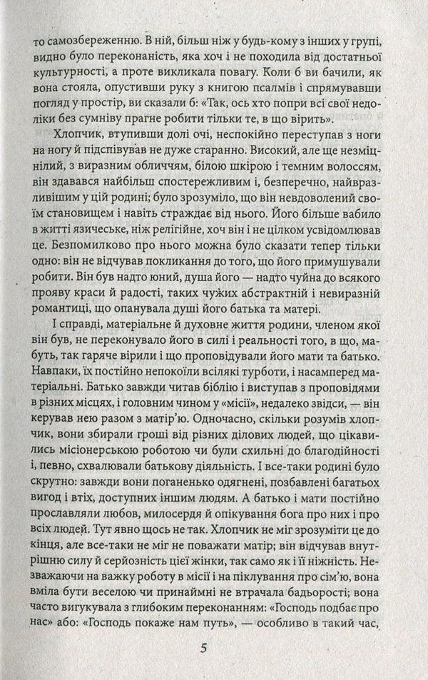 American Tragedy. In 2 Books. Book 1 / Американська трагедія. У 2 книгах. Книга 1 Theodore Dreiser / Теодор Драйзер 9789660376267,9789660376250-5