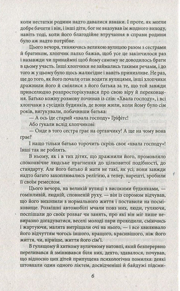 American Tragedy. In 2 Books. Book 1 / Американська трагедія. У 2 книгах. Книга 1 Theodore Dreiser / Теодор Драйзер 9789660376267,9789660376250-6