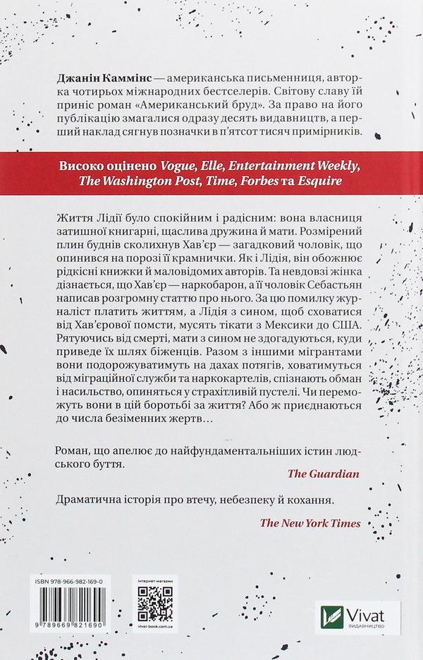 American dirt / Американський бруд Джанин Камминс 978-966-982-169-0-2