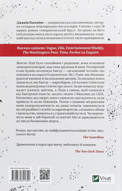 American dirt / Американський бруд Джанин Камминс 978-966-982-169-0-2