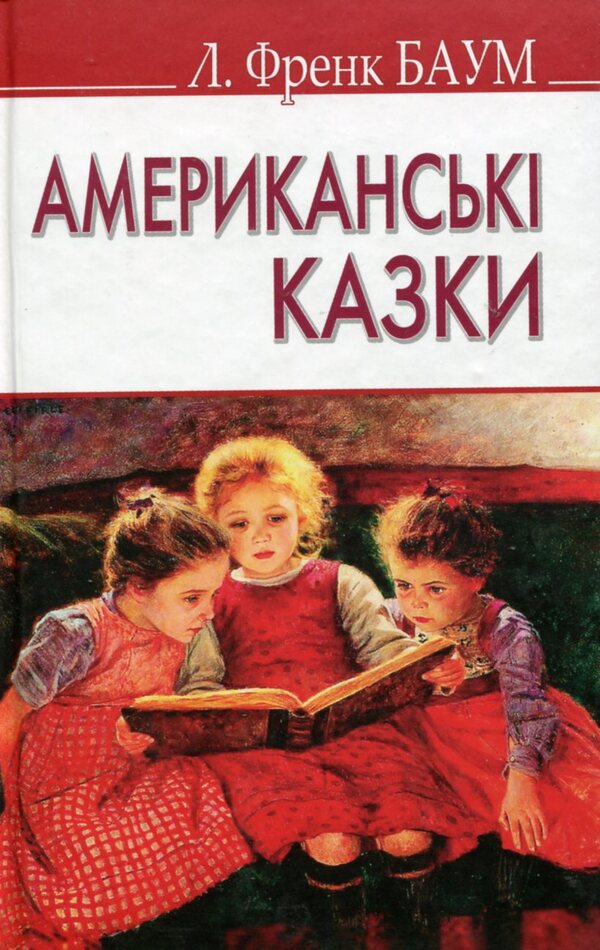 American fairy tales / Американські казки Лаймен Фрэнк Баум 978-617-07-0374-3-1