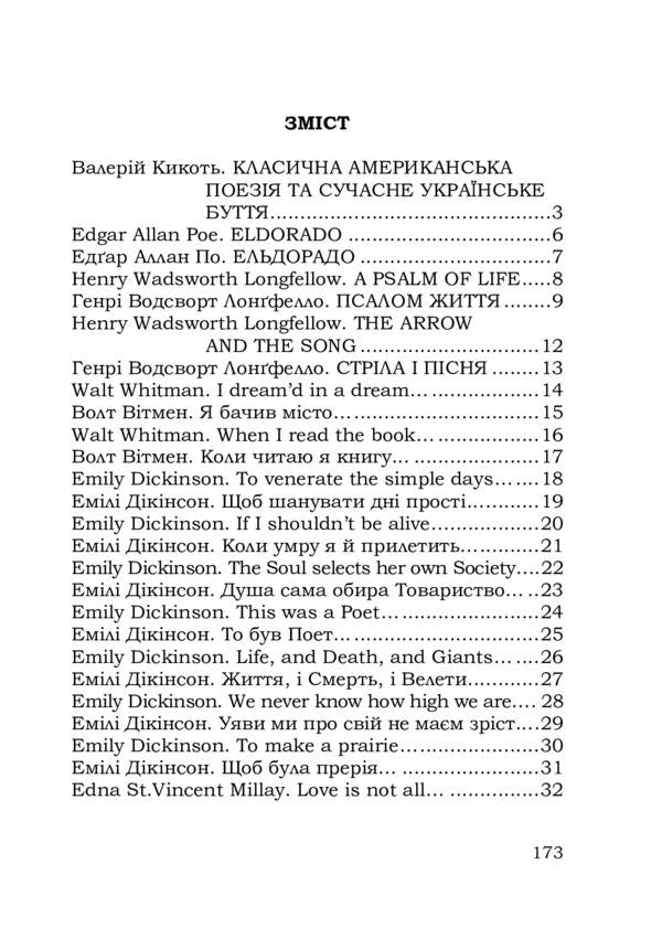 American poetry translated by Valery Kikoty / Американська поезія у перекладах Валерія Кикотя  978-617-7939-17-6-6