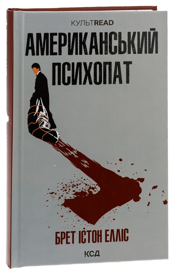 American psychopath / Американський психопат Брет Эллис 978-617-15-0059-4-3