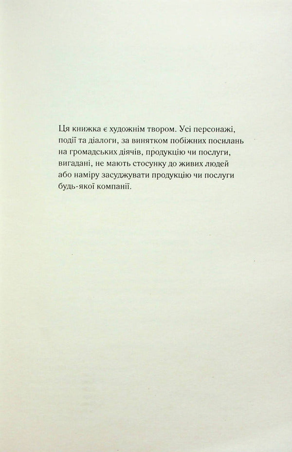 American psychopath / Американський психопат Брет Эллис 978-617-15-0059-4-6