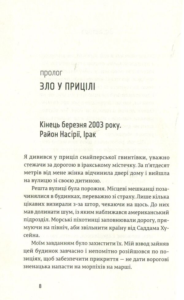 American sniper / Американський снайпер Крис Кайл 978-617-679-256-7-3