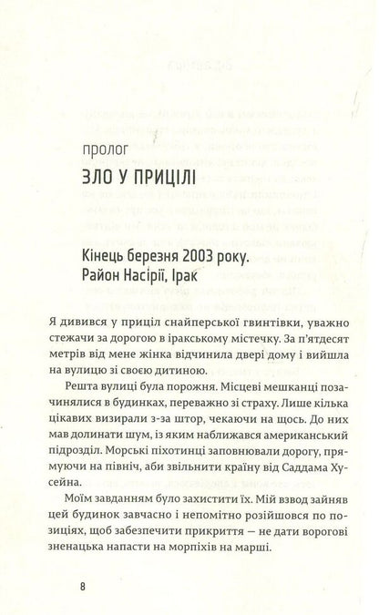 American sniper / Американський снайпер Крис Кайл 978-617-679-256-7-3