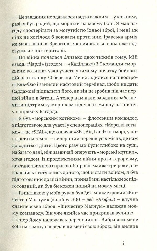 American sniper / Американський снайпер Крис Кайл 978-617-679-256-7-4