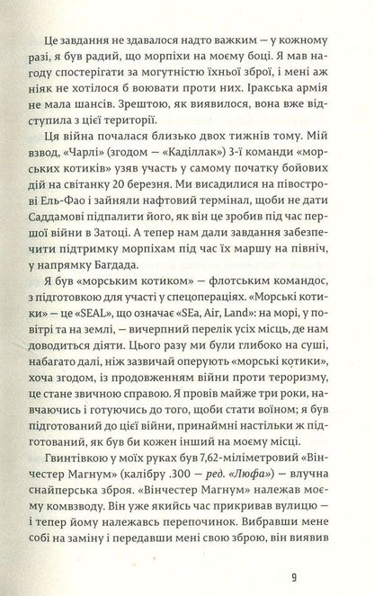 American sniper / Американський снайпер Крис Кайл 978-617-679-256-7-4