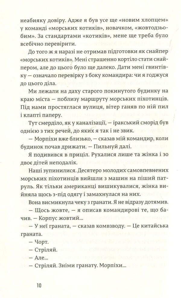 American sniper / Американський снайпер Крис Кайл 978-617-679-256-7-5