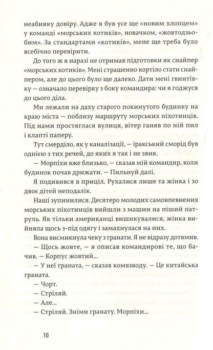 American sniper / Американський снайпер Крис Кайл 978-617-679-256-7-5