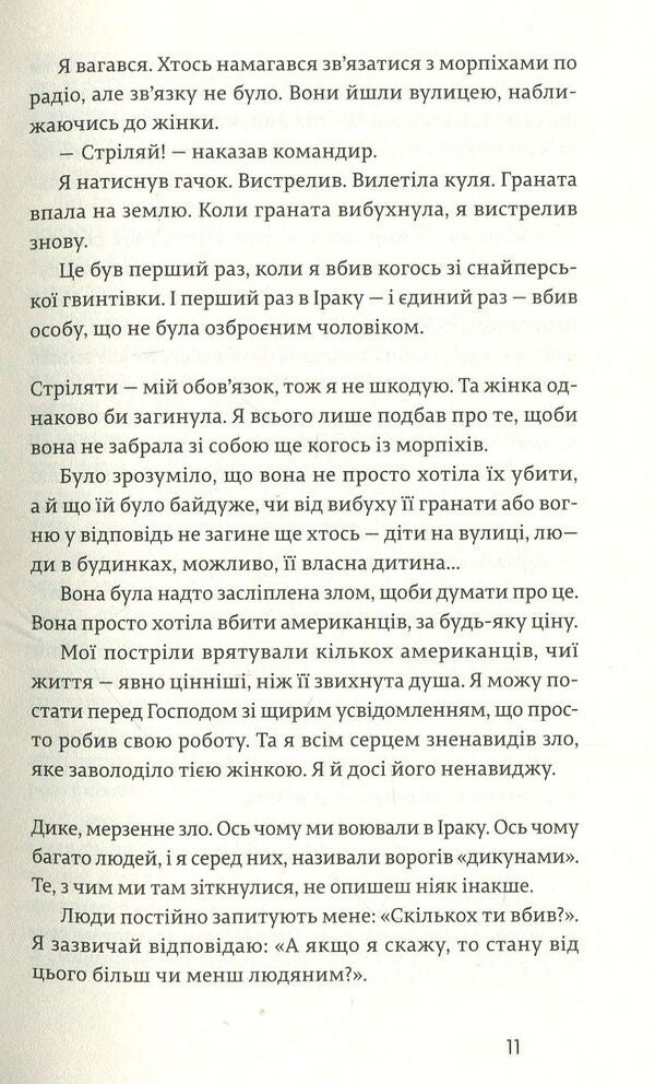 American sniper / Американський снайпер Крис Кайл 978-617-679-256-7-6