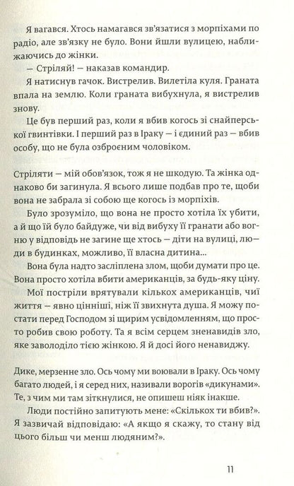 American sniper / Американський снайпер Крис Кайл 978-617-679-256-7-6