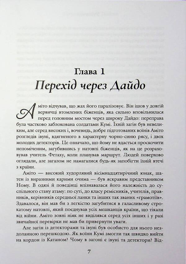 Amito / Аміто Антон Кульчицки 978-966986-762-9-3