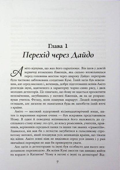 Amito / Аміто Антон Кульчицки 978-966986-762-9-3