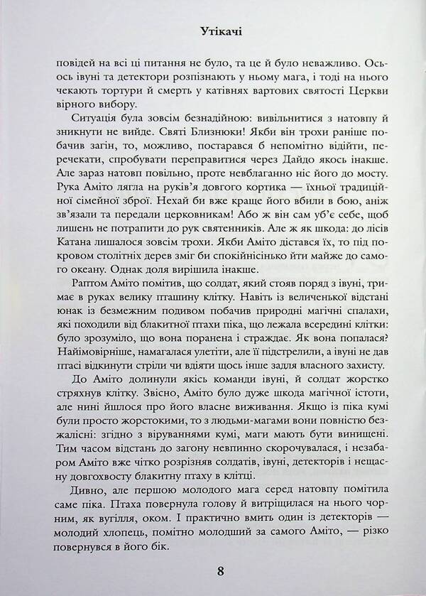 Amito / Аміто Антон Кульчицки 978-966986-762-9-4