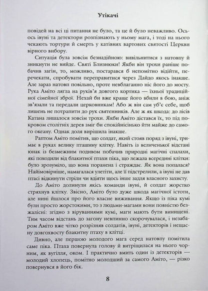 Amito / Аміто Антон Кульчицки 978-966986-762-9-4