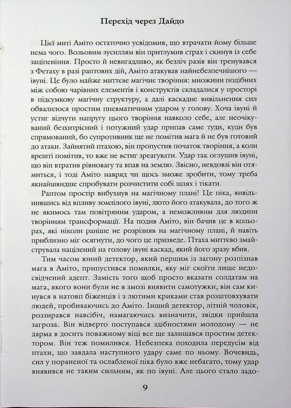 Amito / Аміто Антон Кульчицки 978-966986-762-9-5