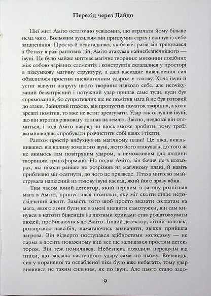 Amito / Аміто Антон Кульчицки 978-966986-762-9-5