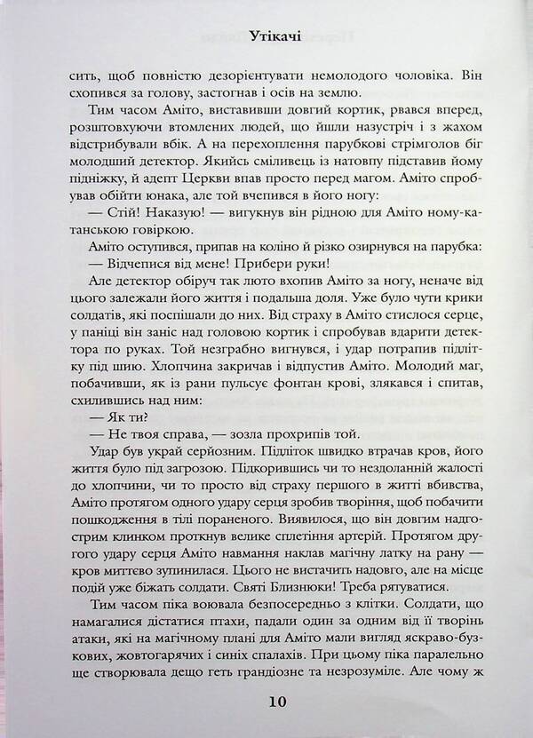 Amito / Аміто Антон Кульчицки 978-966986-762-9-6