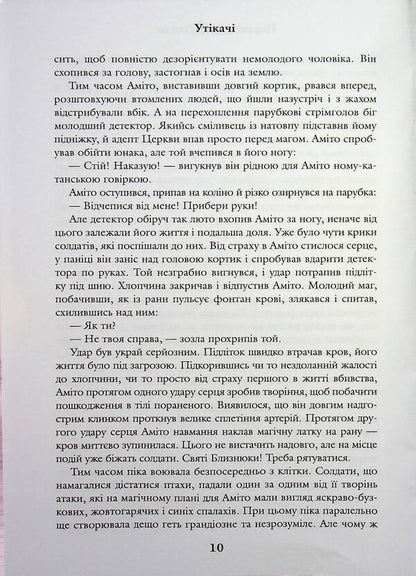 Amito / Аміто Антон Кульчицки 978-966986-762-9-6