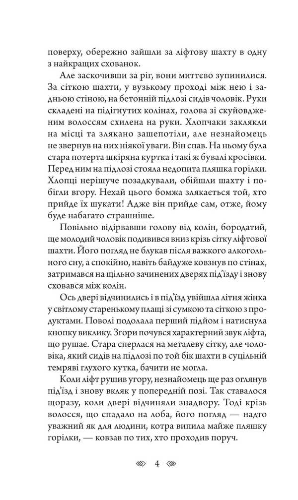 Amnesty for Hacker / Амністія для Хакера Алексей Волков 978-966-10-8204-4-3