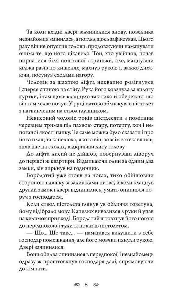 Amnesty for Hacker / Амністія для Хакера Алексей Волков 978-966-10-8204-4-4