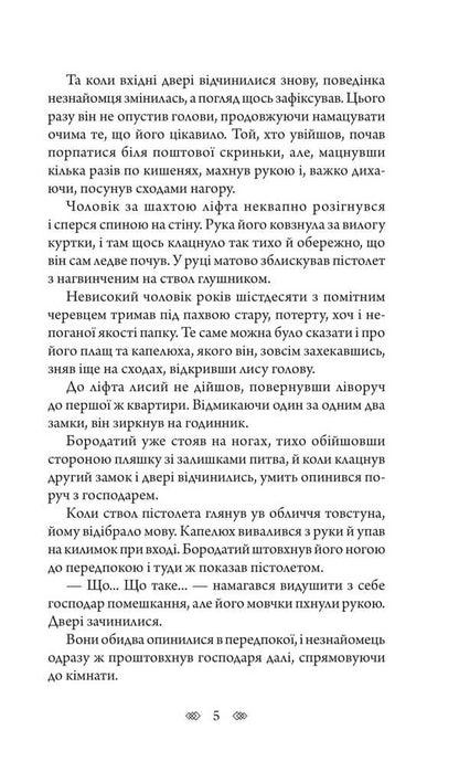 Amnesty for Hacker / Амністія для Хакера Алексей Волков 978-966-10-8204-4-4