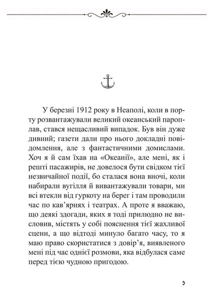 Amok Novel Of One Passion - Амок Новела одн пристраст Stefan Zweig - Стефан Цвейг 9786178919580-2