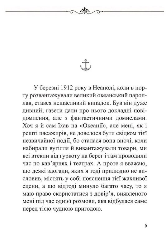 Amok Novel Of One Passion - Амок Новела одн пристраст Stefan Zweig - Стефан Цвейг 9786178919580-2