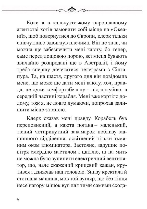 Amok Novel Of One Passion - Амок Новела одн пристраст Stefan Zweig - Стефан Цвейг 9786178919580-3