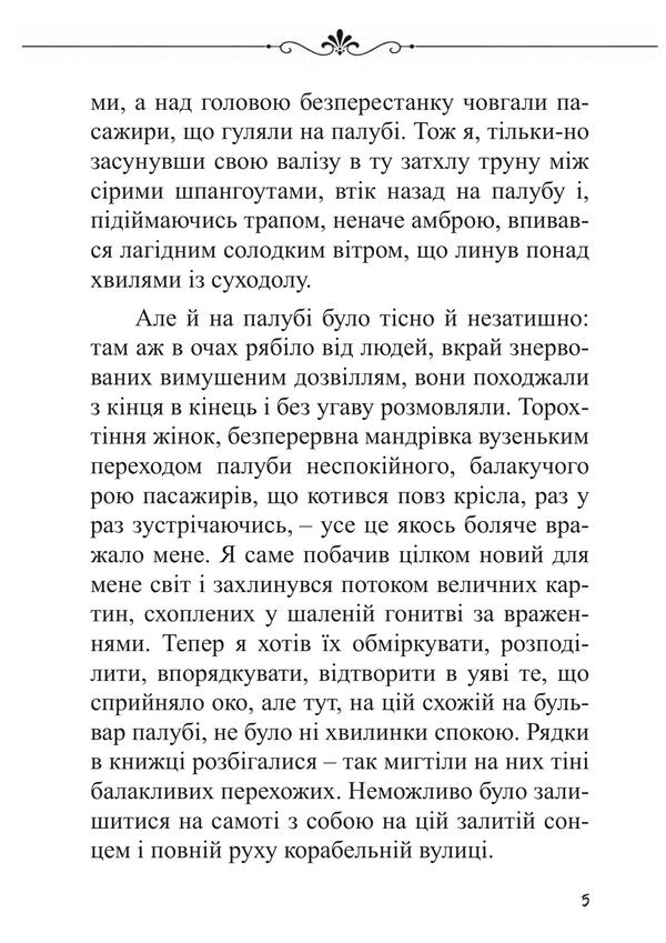 Amok Novel Of One Passion - Амок Новела одн пристраст Stefan Zweig - Стефан Цвейг 9786178919580-4