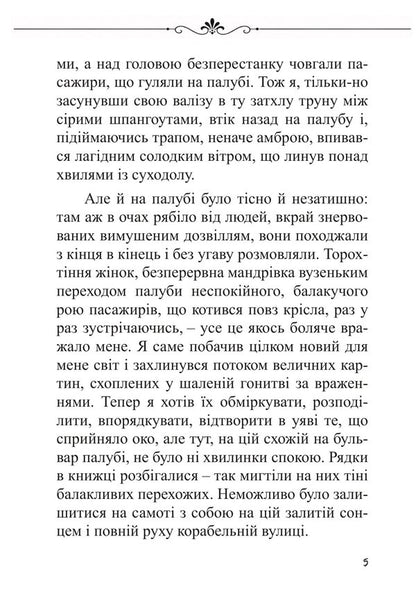 Amok Novel Of One Passion - Амок Новела одн пристраст Stefan Zweig - Стефан Цвейг 9786178919580-4