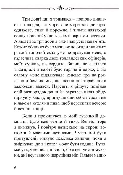 Amok Novel Of One Passion - Амок Новела одн пристраст Stefan Zweig - Стефан Цвейг 9786178919580-5