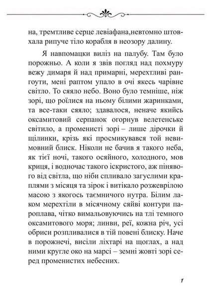 Amok Novel Of One Passion - Амок Новела одн пристраст Stefan Zweig - Стефан Цвейг 9786178919580-6