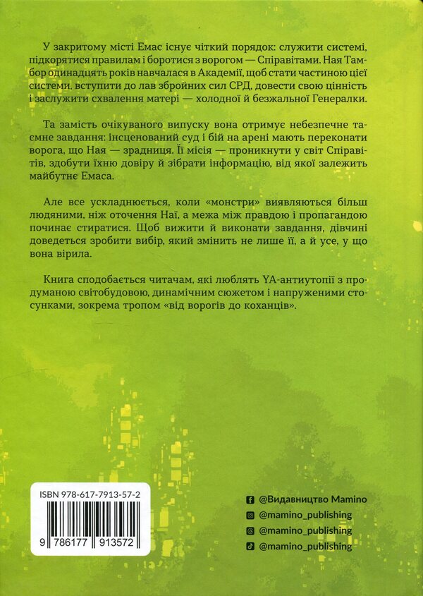 Among / СеРеД С. А. Гейлс 9786177913572-2