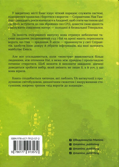 Among / СеРеД С. А. Гейлс 9786177913572-2